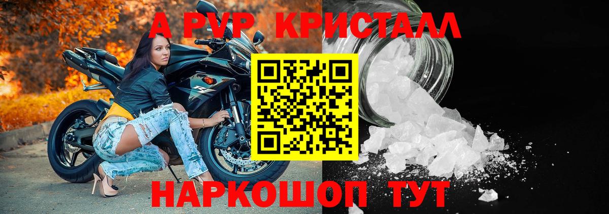 Альфа ПВП кристаллы  Вход с VPN  купить наркотики цена  APVP VHQ  А ПВП крисы CK  Слободской  Альфа ПВП 