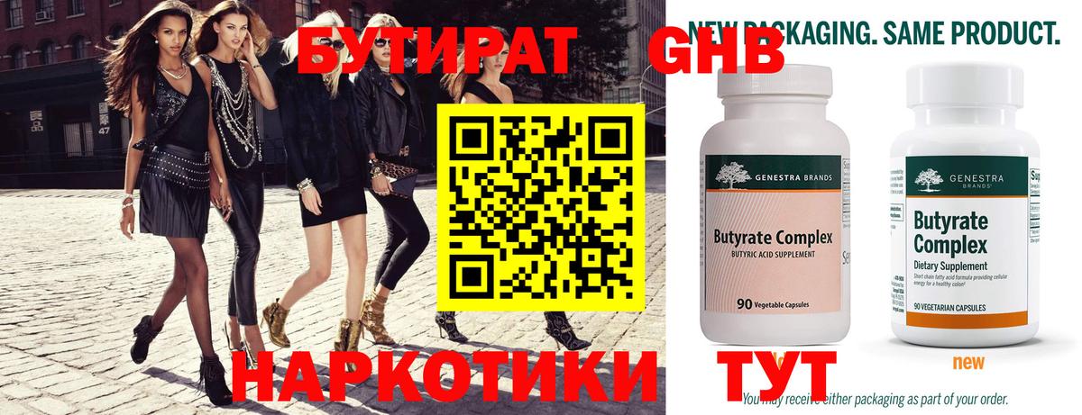 Слободской  Бутират жидкий экстази  Вход с VPN 