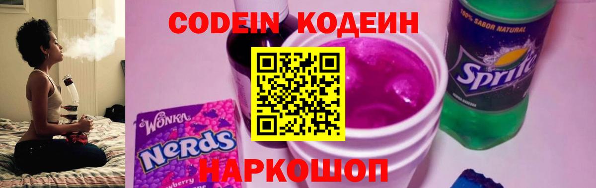 купить наркотики сайты  Вход с VPN  Слободской  Кодеин Purple Drank 