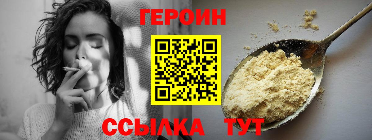ГЕРОИН афганец Слободской