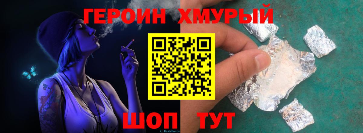 ГЕРОИН хмурый  Вход с VPN  Слободской 